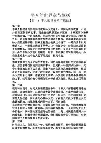 平凡的世界第一部54章概括?(金强影视导演)