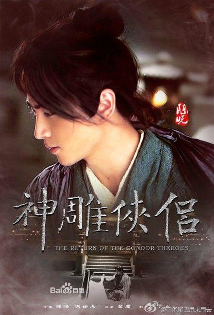 2018神雕侠侣上映时间?(林峰电影导演)