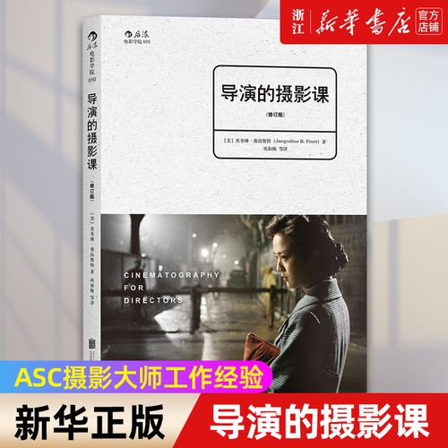 考电影制作专业需学什么？（导演的摄影课pdf）