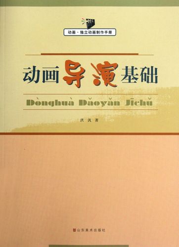 动画导演要考什么？（动画导演书）