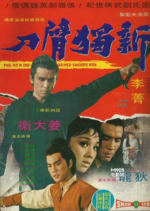 邵氏出品经典电影？（邵氏电影导演）