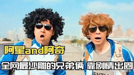 沙雕兄弟原版叫什么?(寻宝导演)