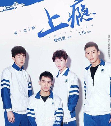 上瘾主角名字?(四川丁伟导演)