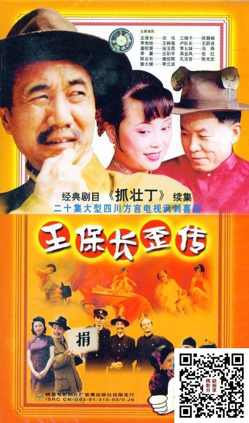 王保长娜娜谁演的？（导演王大安）