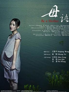 母语真实故事原型？（俞钟导演）