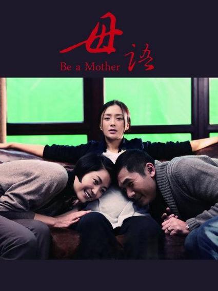 母语真实故事原型?(俞钟导演)
