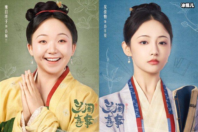 兰闺喜事是网剧吗?(兰闺惊变导演)
