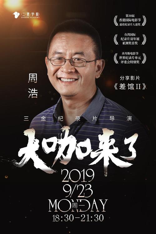 一个片子里面有个叫周少的是什么电视剧？（当代纪录片 差馆2  周浩导演）