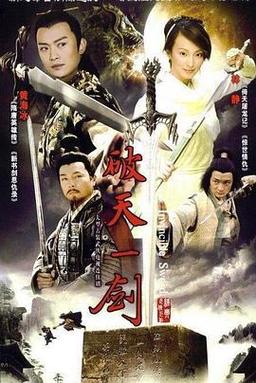 惊世情仇片尾曲是什么歌？（雷瑞麟导演）