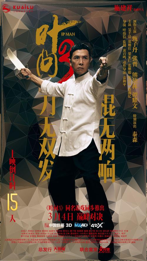 叶问有几部？（叶问3导演）