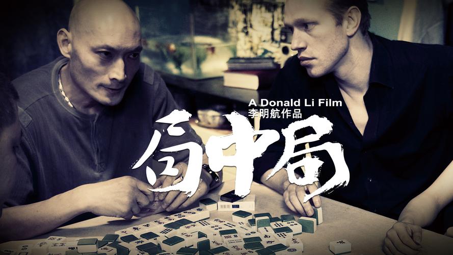 电影局中局什么时候上映?(导演李明航现状)