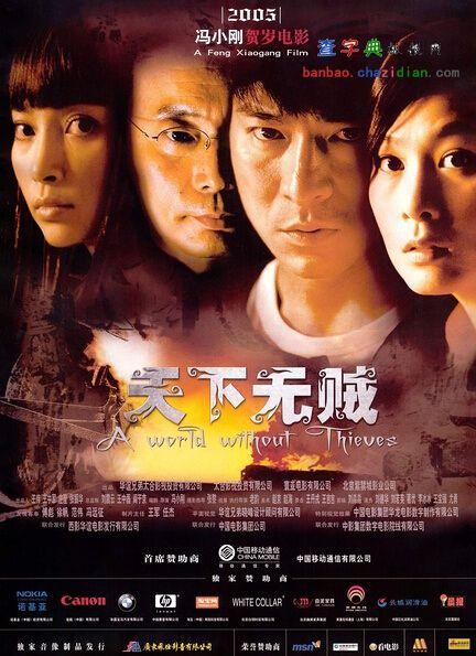盗窃类电影排行榜前十名？（天下无贼谁是导演）