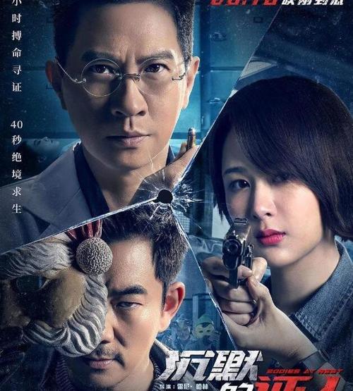 沉默的证人冯薇去上海干嘛?(沉默的证人电影导演)