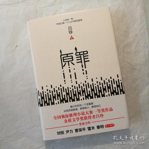 电影《原罪》的小说的作者是谁?(原罪导演)