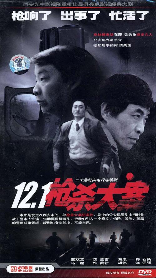 121枪杀大案导演是谁?(一二一枪杀大案导演)