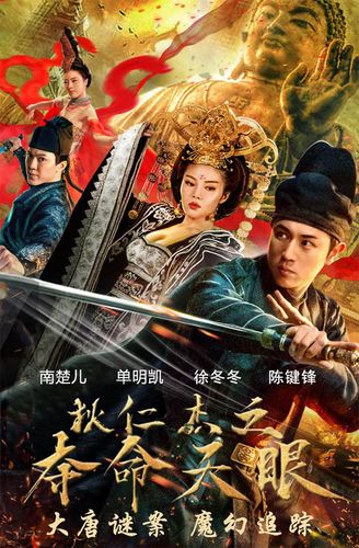 狄仁杰电影有几部？（狄仁杰夺命天眼导演）