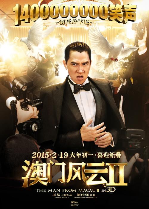 澳门风云一共几部？（澳门风云2导演是谁）