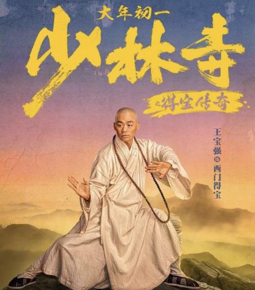 少林寺之夺宝传奇导演是谁?(少林寺导演陈)