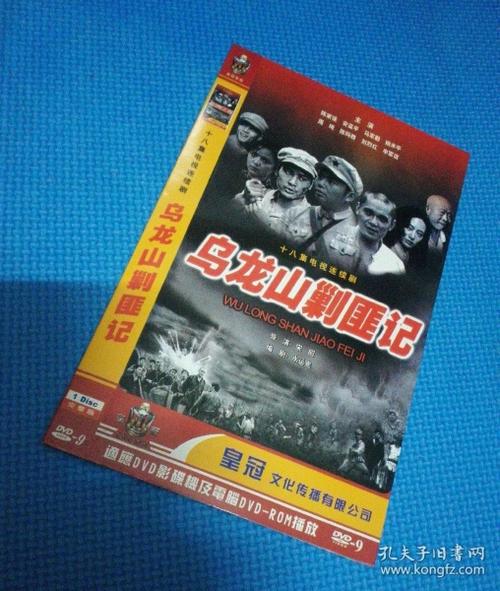 乌龙山剿匪记是江西什么地方？（导演宋昭丈夫）
