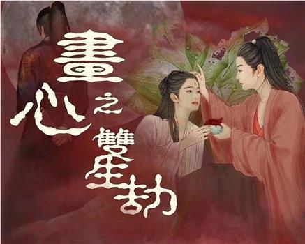 双生劫什么时候上映?(导演赵侠)