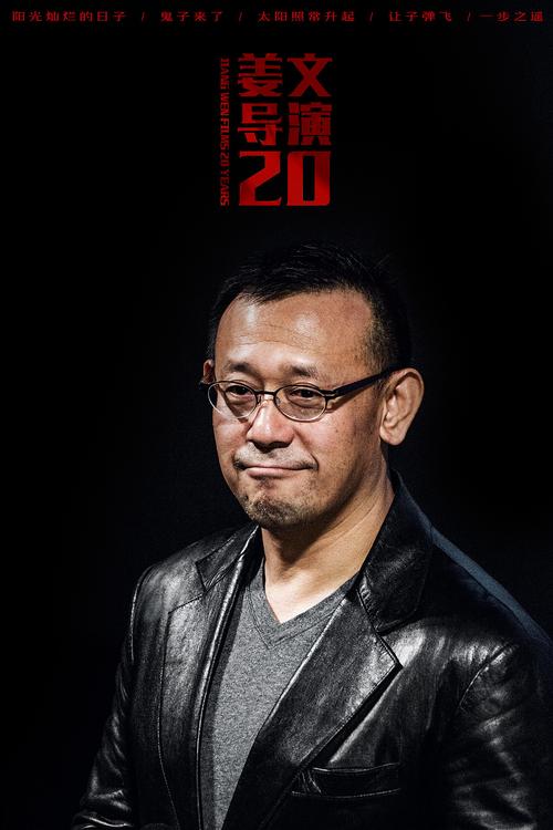 2013年姜文导演忙于拍摄的影片是？（2013年导演协会姜文）