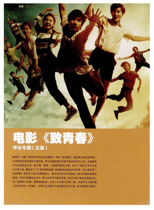 电影致青春是哪位导演拍摄？（青春电影出名导演）