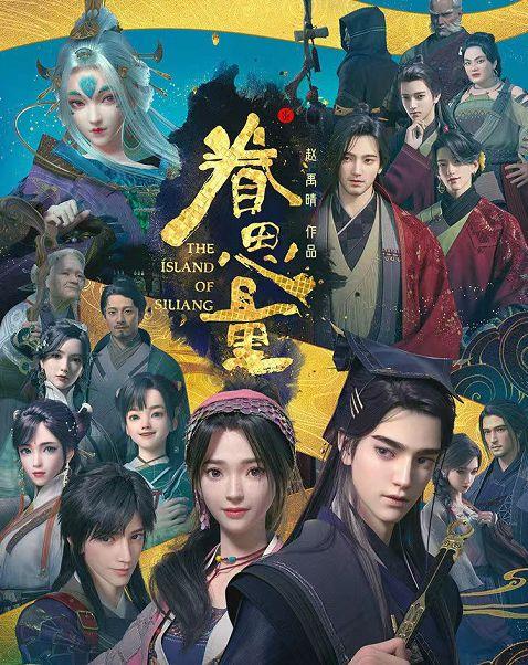 眷思量是玄机科技出的吗？（案藏玄机导演）