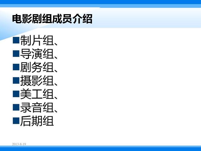 跟组导演做什么？（跟随导演用英语怎么说）