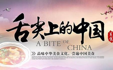 舌尖上的中国第三季导演是谁，和前两季是同一人吗？（舌尖上的中国导演大陆）