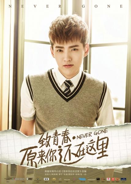致我们逝去的青春2大结局?(吴亦凡导演)