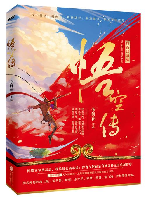 西游记第二章菩提老祖传仙道内容概括?(悟空传导演及主演)