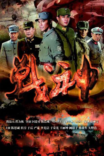 战神的繁体字?(电视剧战神导演)