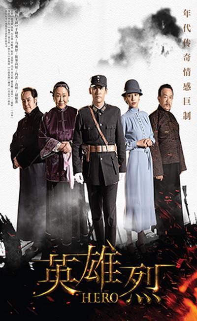 英雄烈共有多少集？（西安导演李小亭）