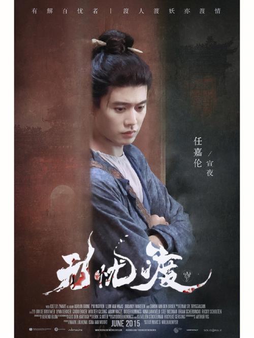 无忧渡导演导过什么？（醉玲珑动作导演是谁）