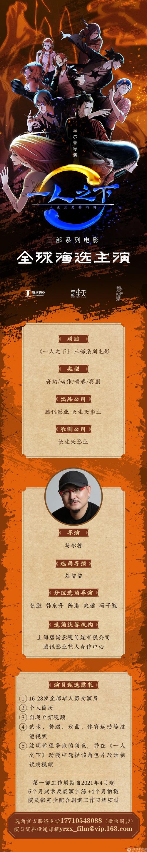 一人之下选角怎么参加?(导演电影学校选角)