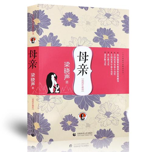梁晓声的《母亲》主要内容是什么？（母亲的勇气导演）