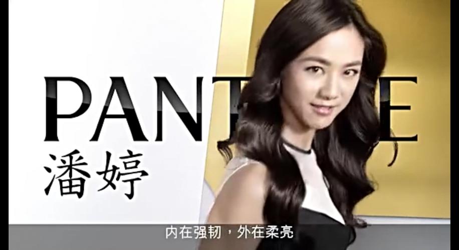 潘婷广告中这个女的是谁?(潘婷导演)