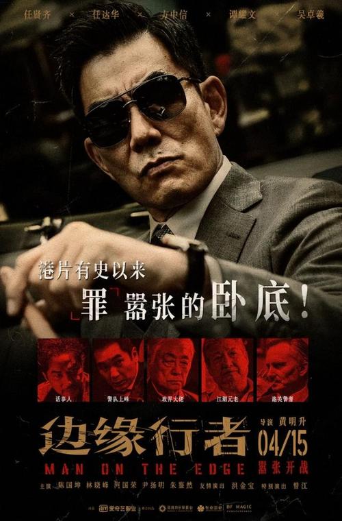 边缘行者中开车撞景观的凶手是哪一位？（黄明升导演）