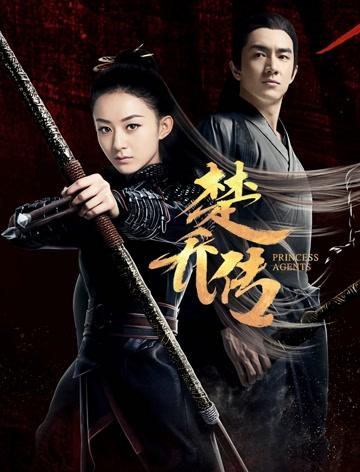 楚乔传哪一年播的?(楚前传导演)