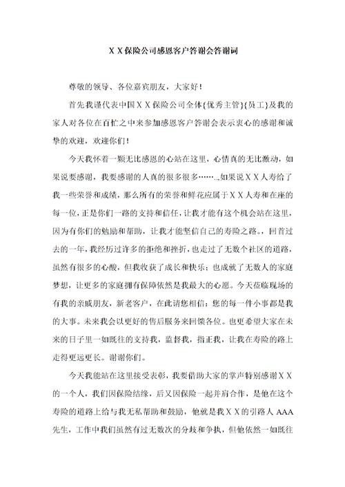 个人感恩答谢词?(导演 谢恩泽)