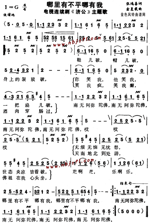 济公主题歌原唱老版？（导演张弋）