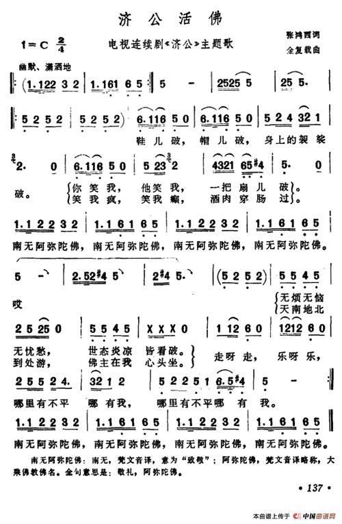 济公主题歌原唱老版?(导演张弋)