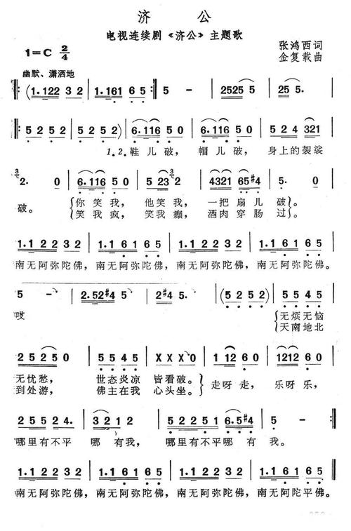 济公主题歌原唱老版?(导演张弋)