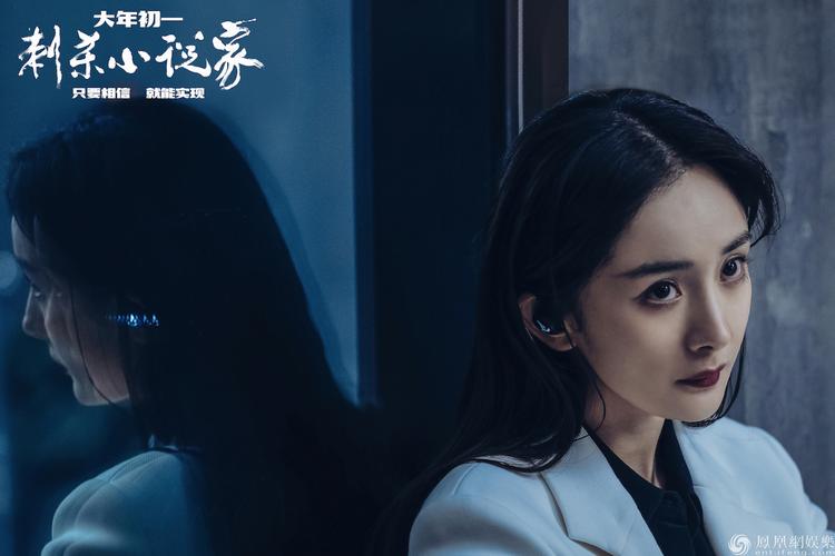 刺杀小说家有没有宋茜？（杨幂普通话被导演打断）