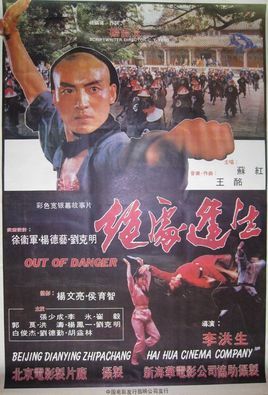 国产电影《绝处逢生》的故事情节和主在演员？（李洪生导演的绝处逢生）