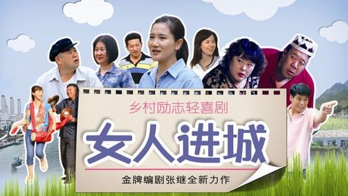 女人进城片头曲谁唱的?(女人进城导演个人资料)