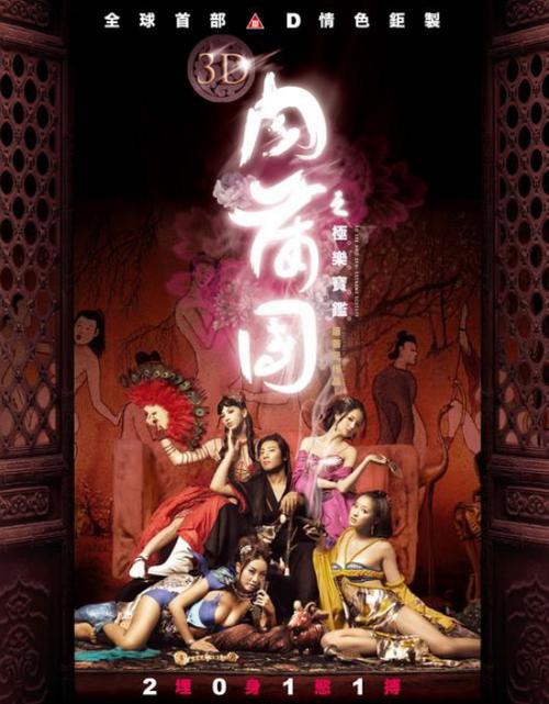 香港吴启华演的未央生是什么电影?(肉蒲团之极乐宝鉴导演版)
