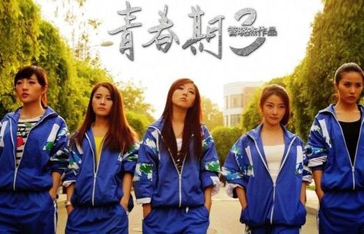 青春期有第四部吗？（青春期导演是谁）