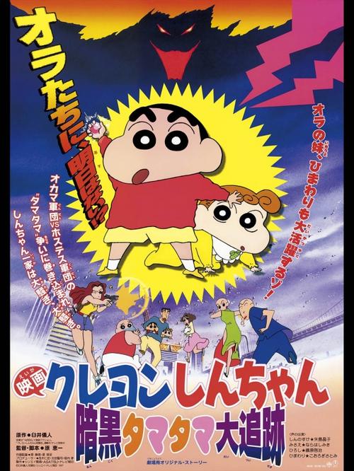 蜡笔小新电影上映多久会下映?(魔力导演下载)