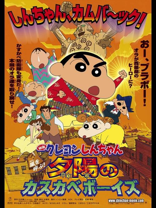 蜡笔小新电影上映多久会下映？（魔力导演下载）